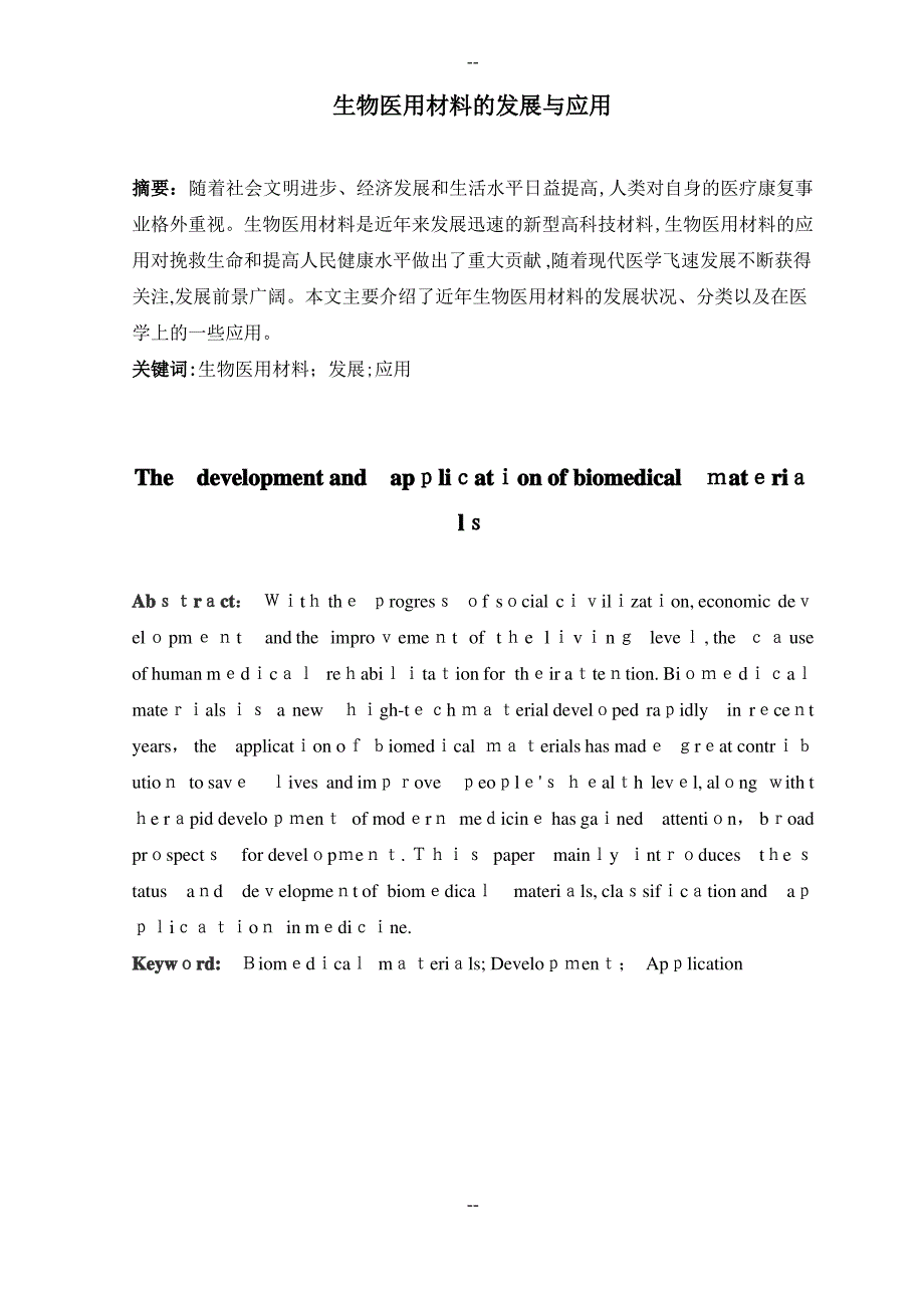 《生物医用材料》论文_第2页