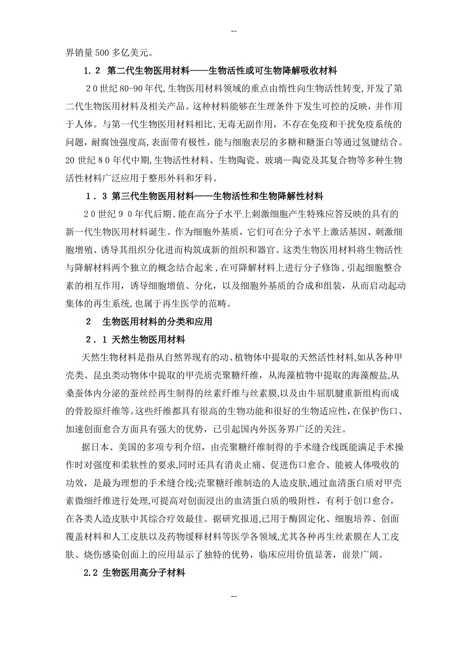 《生物医用材料》论文_第4页