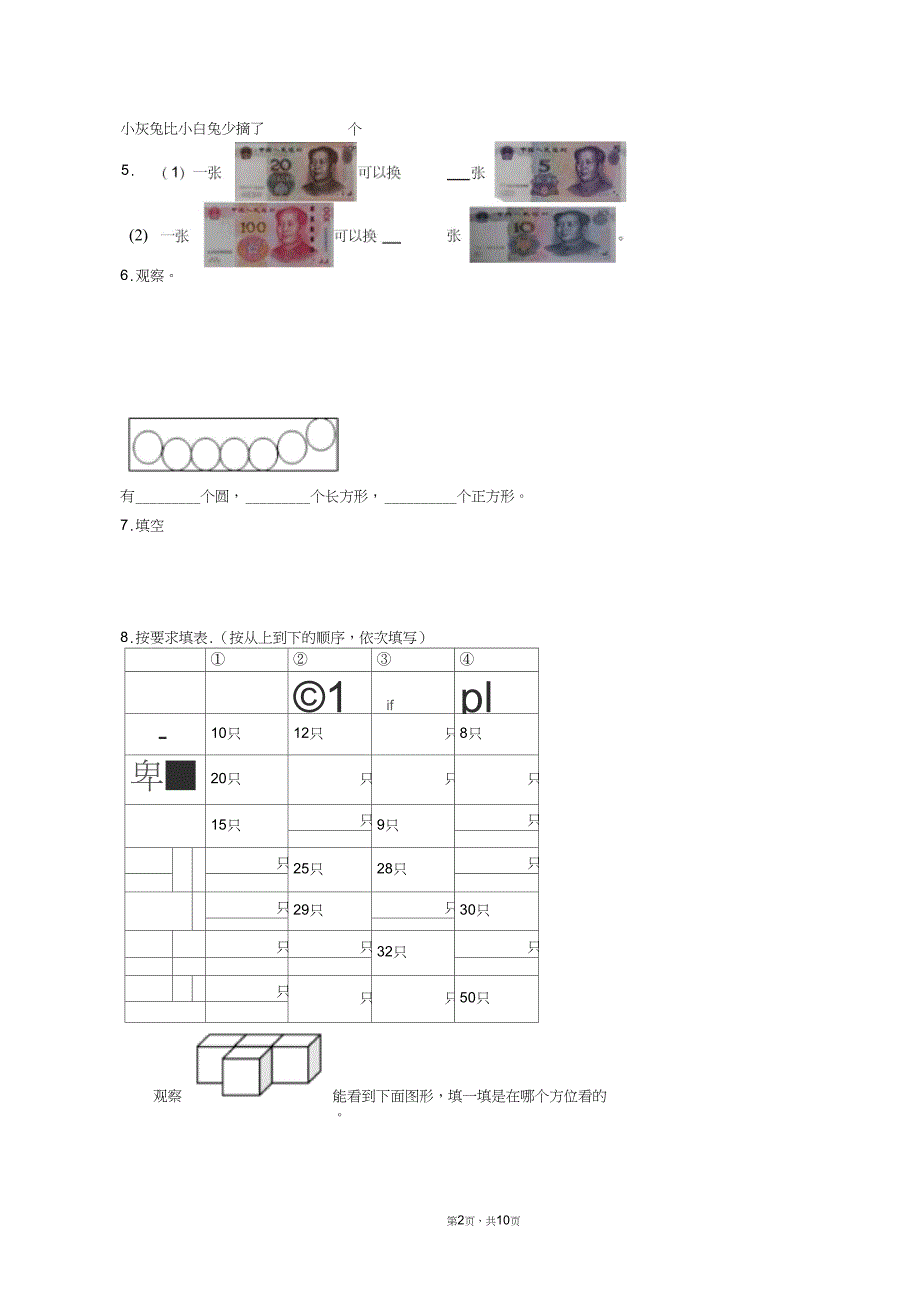 2018-2019年保定市蠡县大百尺镇握纽庄村小学一年级下册数学期末测试含答案_第2页