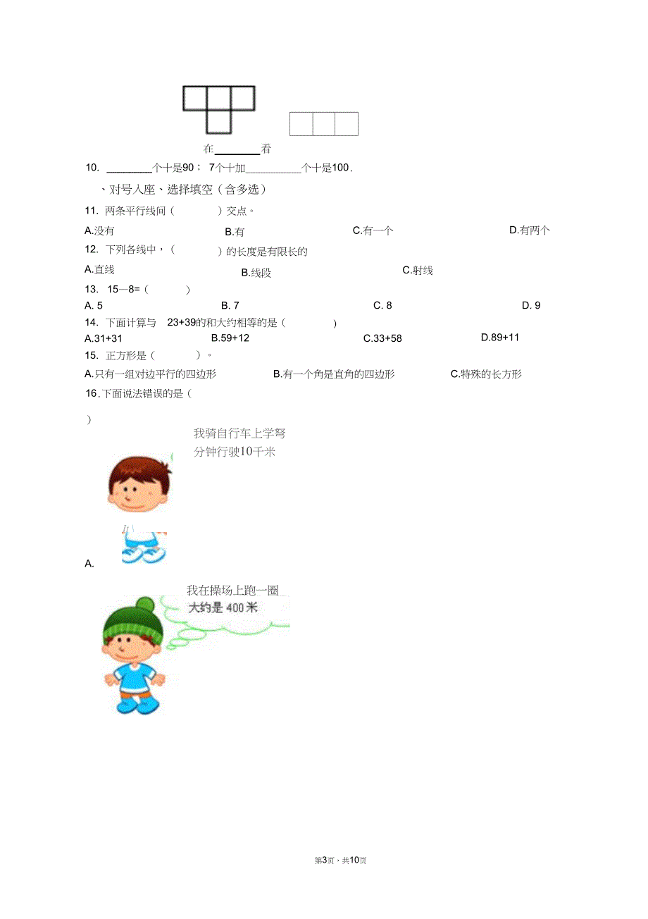 2018-2019年保定市蠡县大百尺镇握纽庄村小学一年级下册数学期末测试含答案_第3页