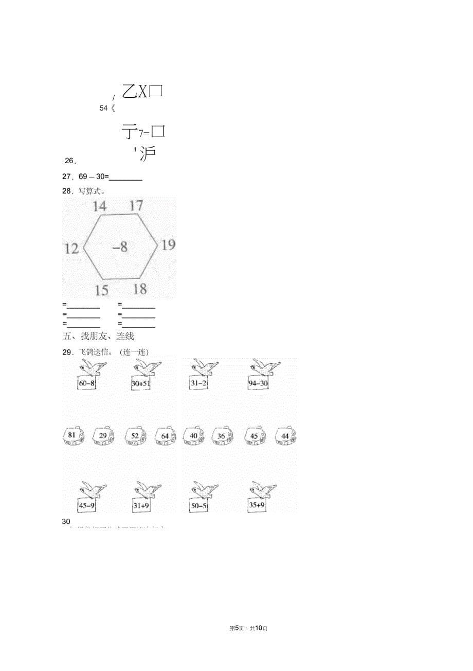 2018-2019年保定市蠡县大百尺镇握纽庄村小学一年级下册数学期末测试含答案_第5页