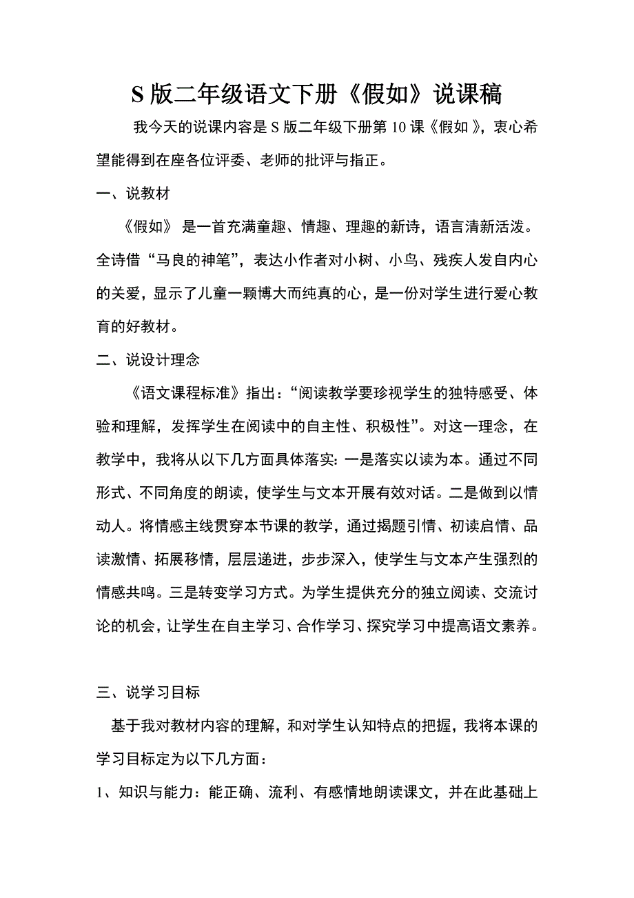 S版二年级语文下册_第1页