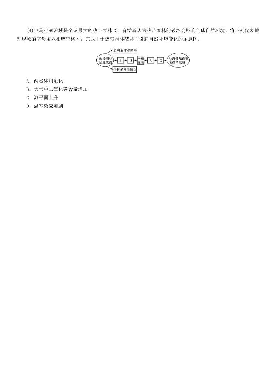 精编【怀化专版】中考专题突破11世界主要河流及对人类活动的影响精讲精练_第5页