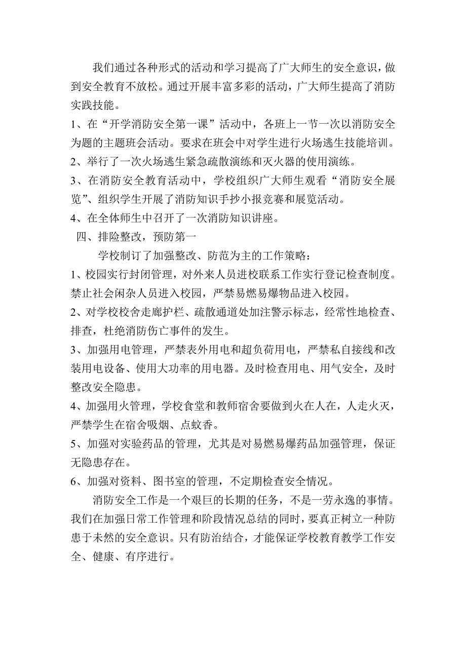 开展消防安全主题教育活动情况汇报_第2页