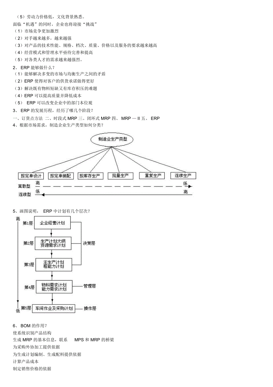 ERP考试要点归纳_第2页