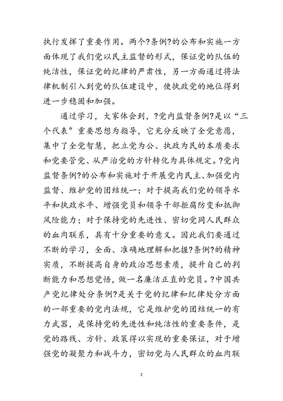 2023年市国土资源局学习两个条例心得体会树立和落实科学发展观范文.doc_第2页