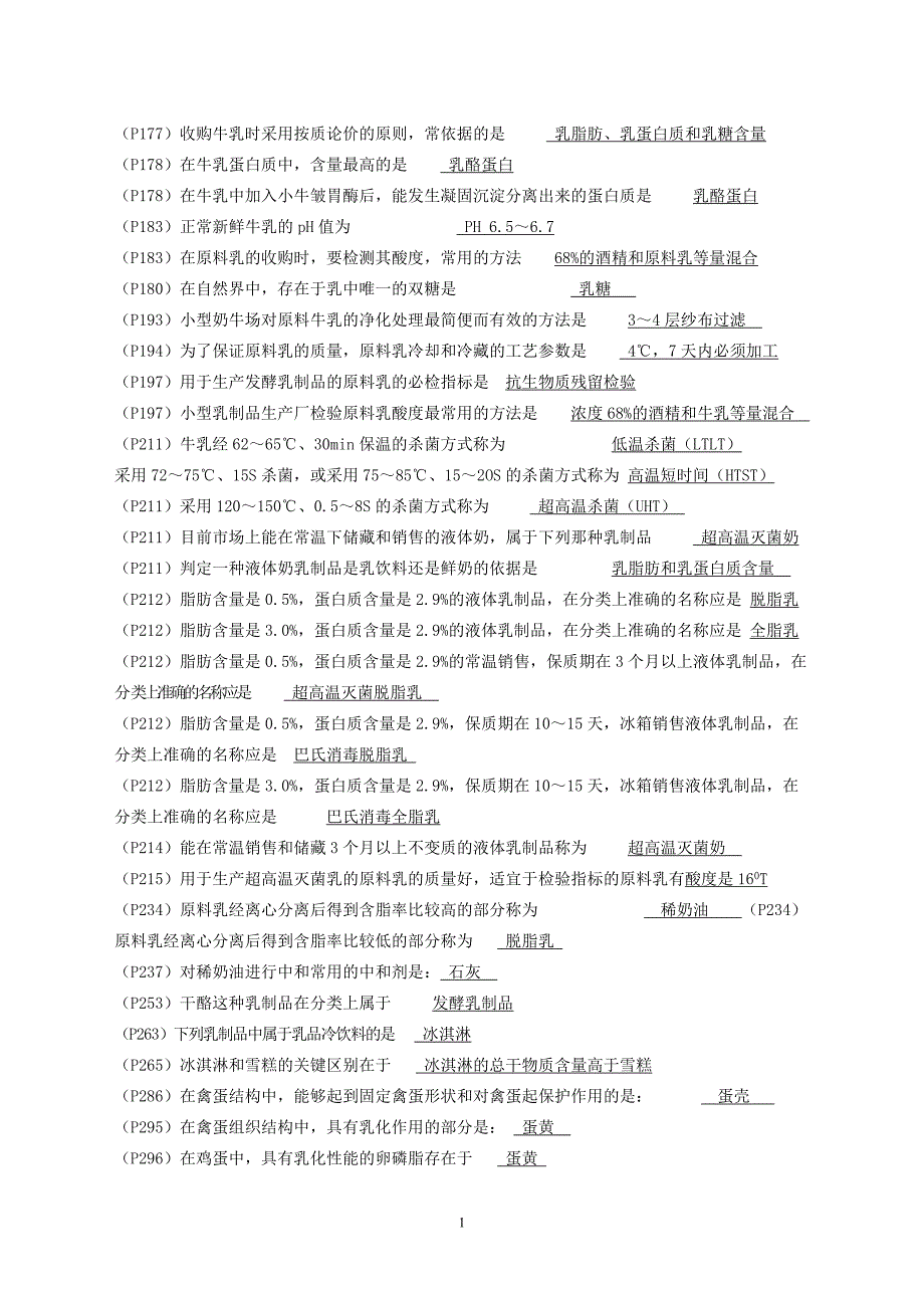 畜产品加工工艺学复习题及试题库2012.doc_第2页