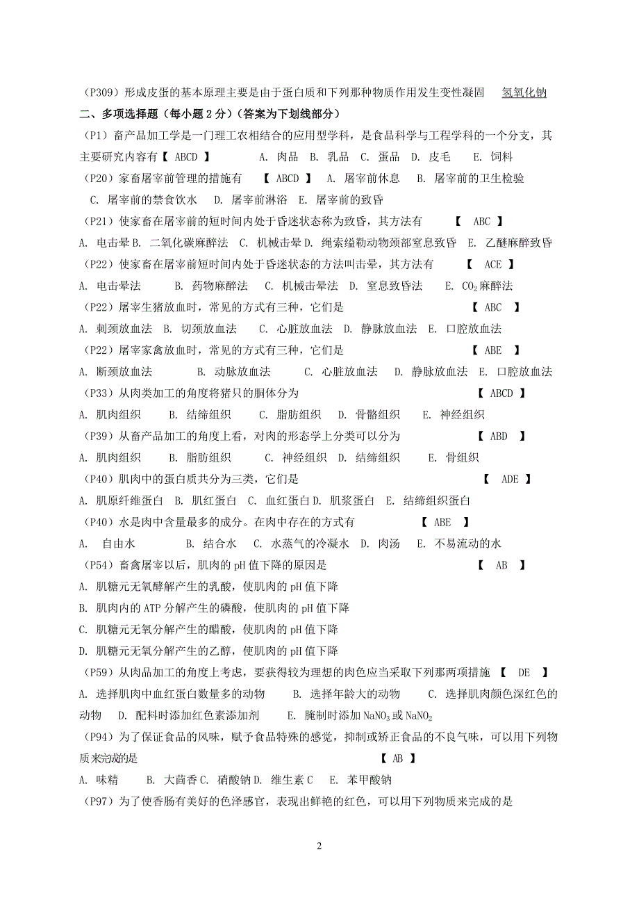 畜产品加工工艺学复习题及试题库2012.doc_第3页