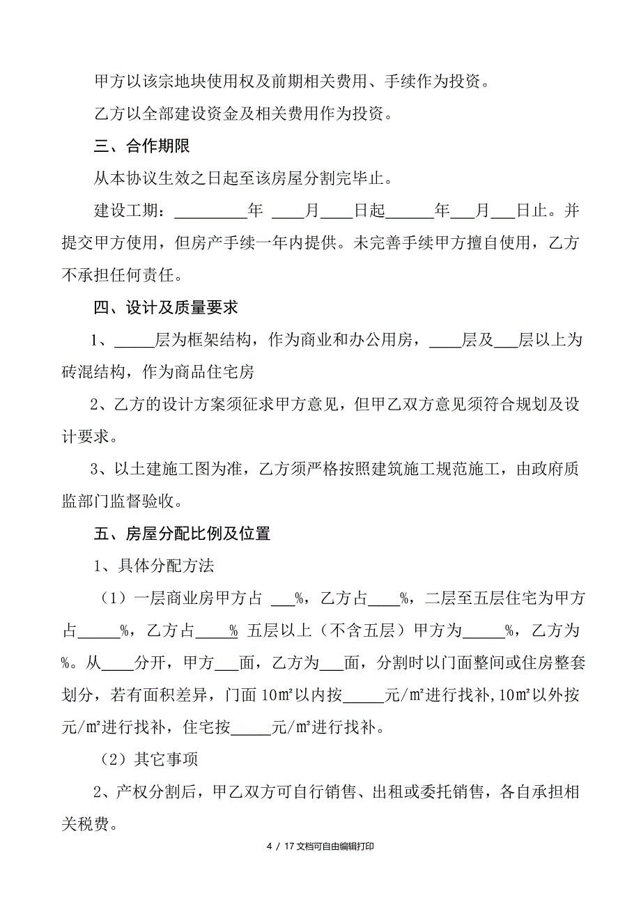 X项目联合开方案及合作协议_第4页