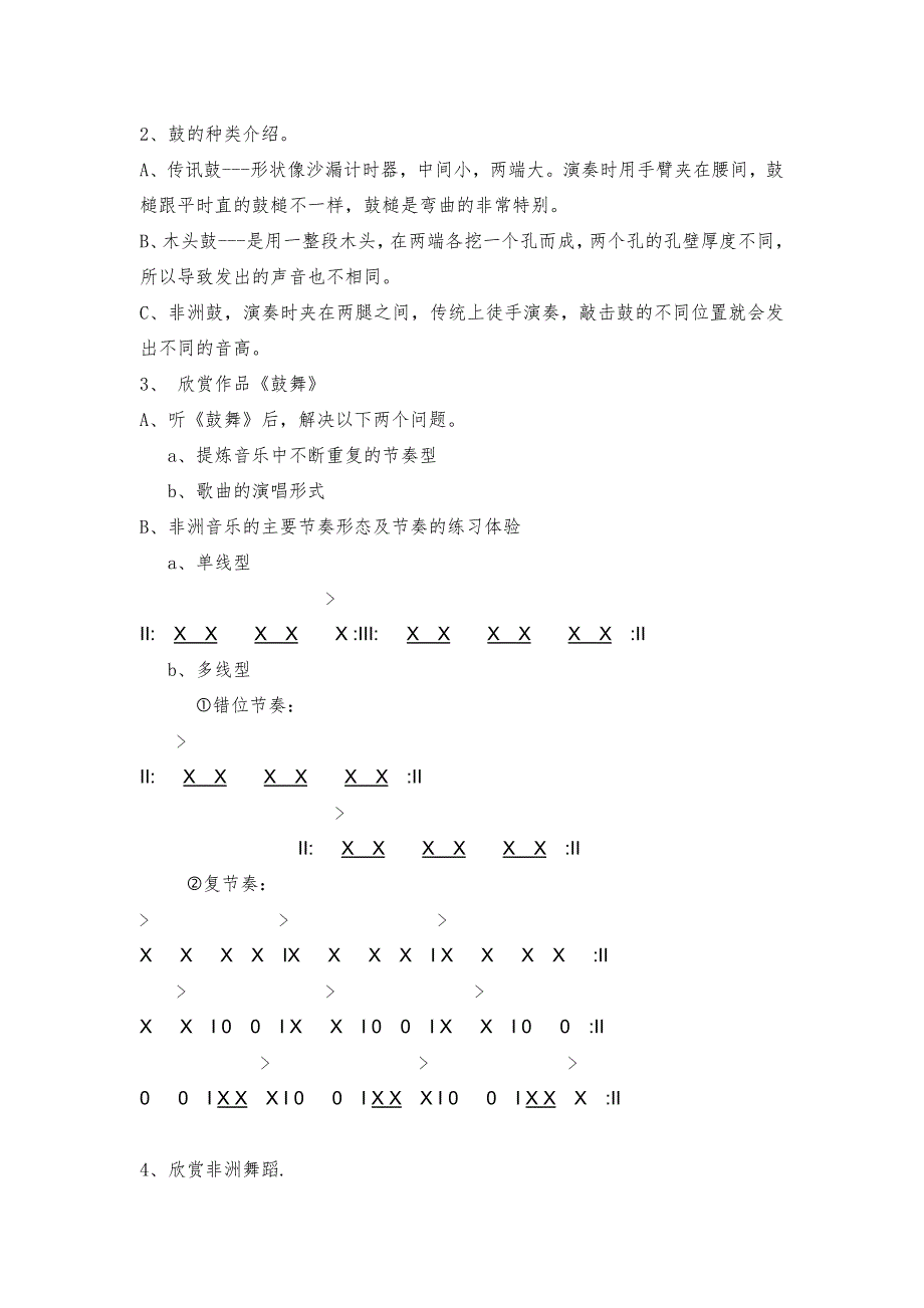 第十一节：非洲歌舞音乐4.doc_第3页