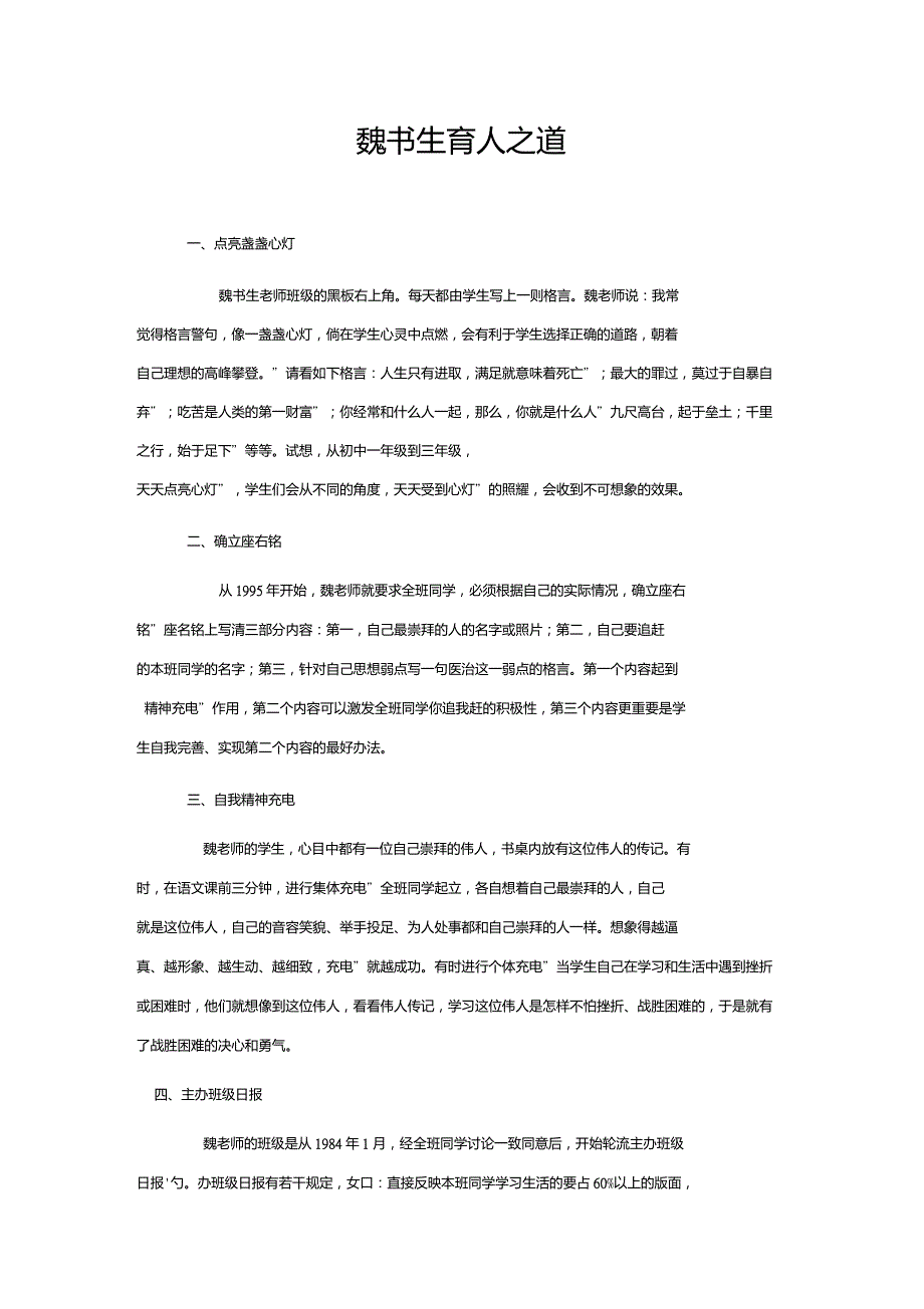 魏书生育人之道_第1页