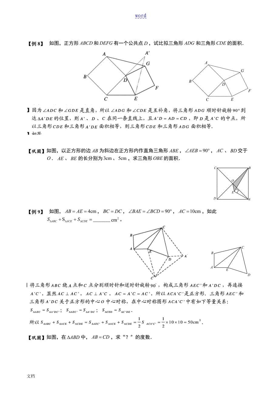 五年级奥数.图形变换求面积问题_第5页