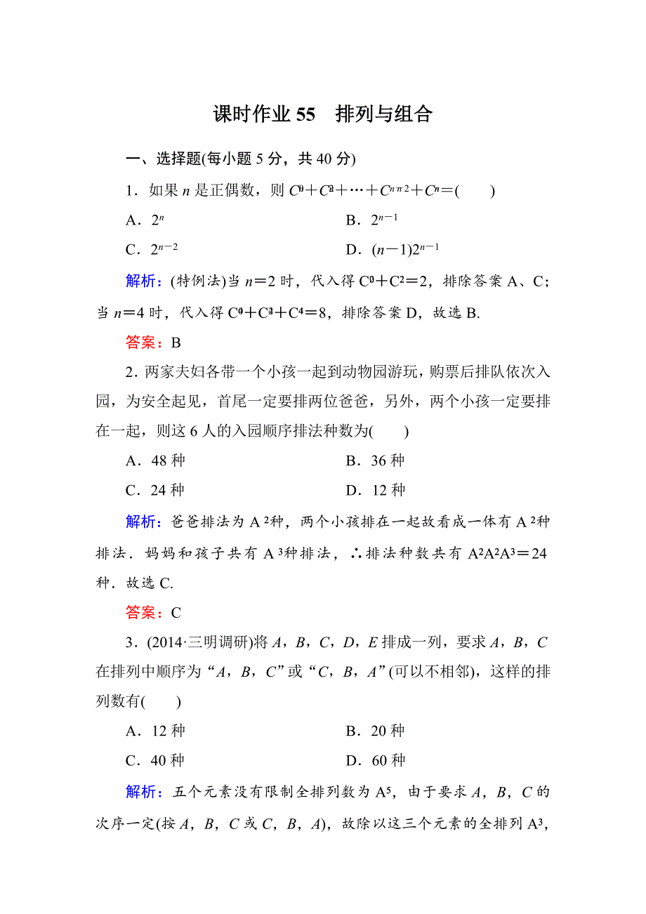 【北师大版】高三数学一轮课时作业【55】含答案_第1页