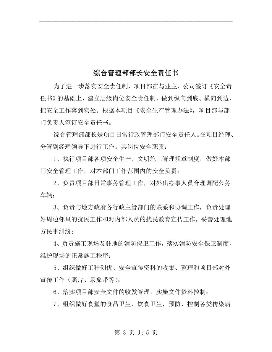 综合管理部安全责任书.doc_第3页