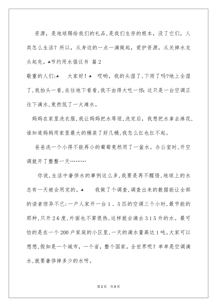 精选节约用水倡议书模板五篇_第2页