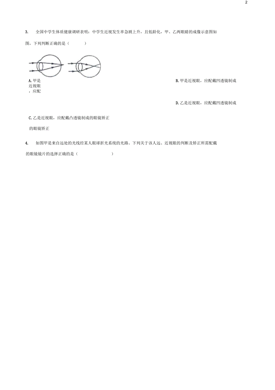 八年级物理上册3.7眼睛与光学仪器同步测试新版粤教沪版_第2页