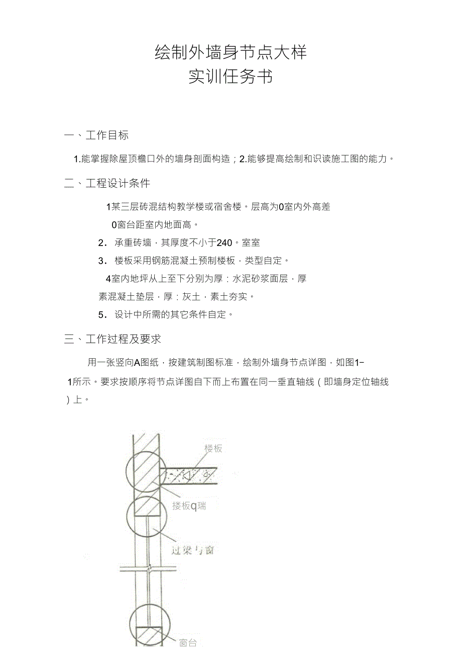 绘制外墙身节点大样_第1页