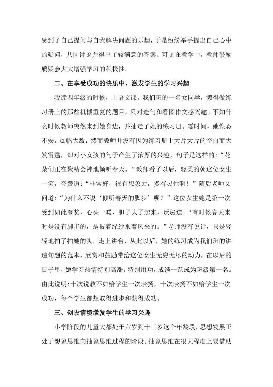 小学语文教学中如何激发学生的学习兴趣_第2页