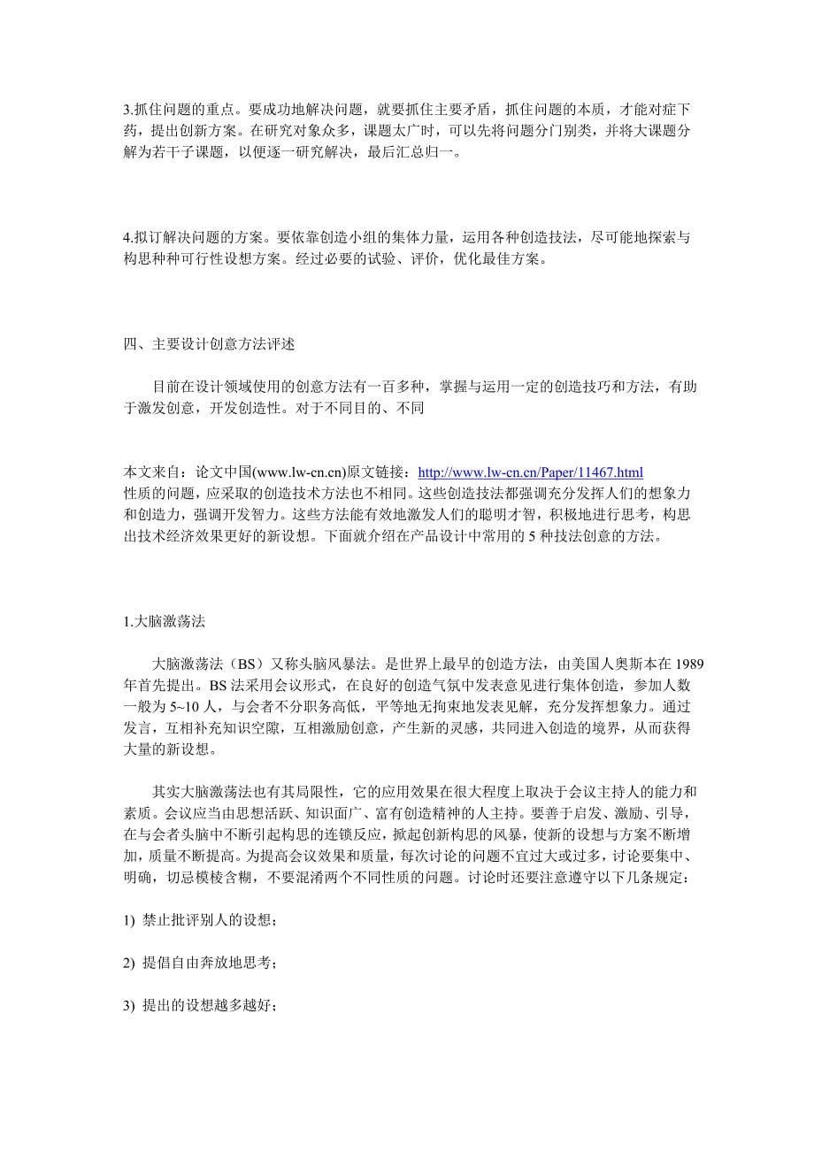 工业设计方法.doc_第5页