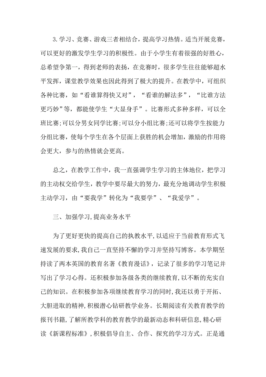 2023年六年级数学教师学期个人工作总结_第3页