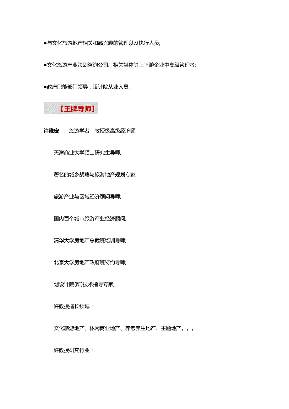 房地产公开课【成都】养老养生地产政策分析开发运营模式及案例解析实战月文库_第3页