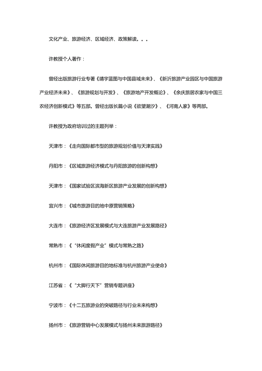 房地产公开课【成都】养老养生地产政策分析开发运营模式及案例解析实战月文库_第4页