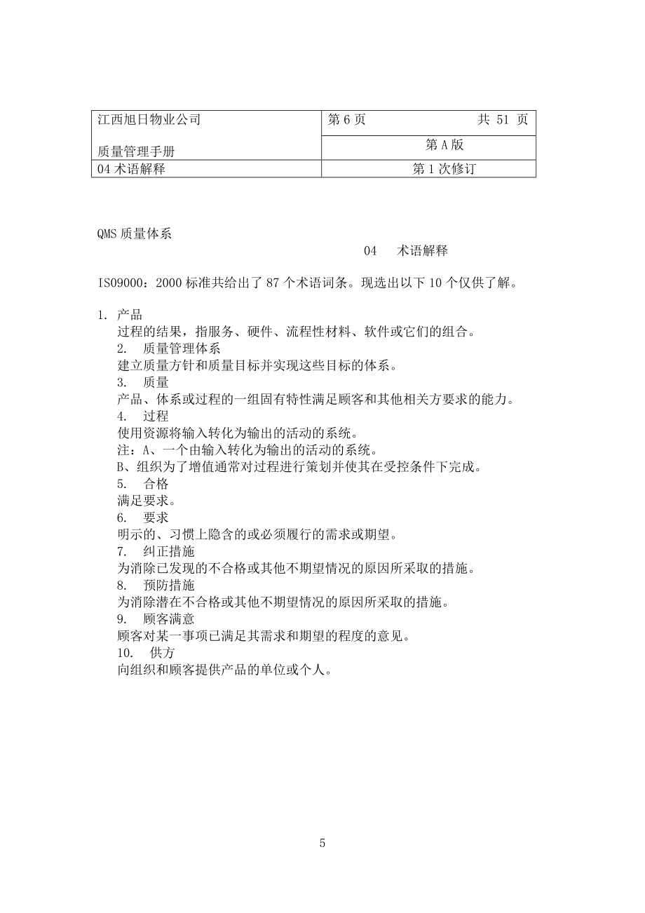 第四组-江西旭日物业公司.doc_第5页