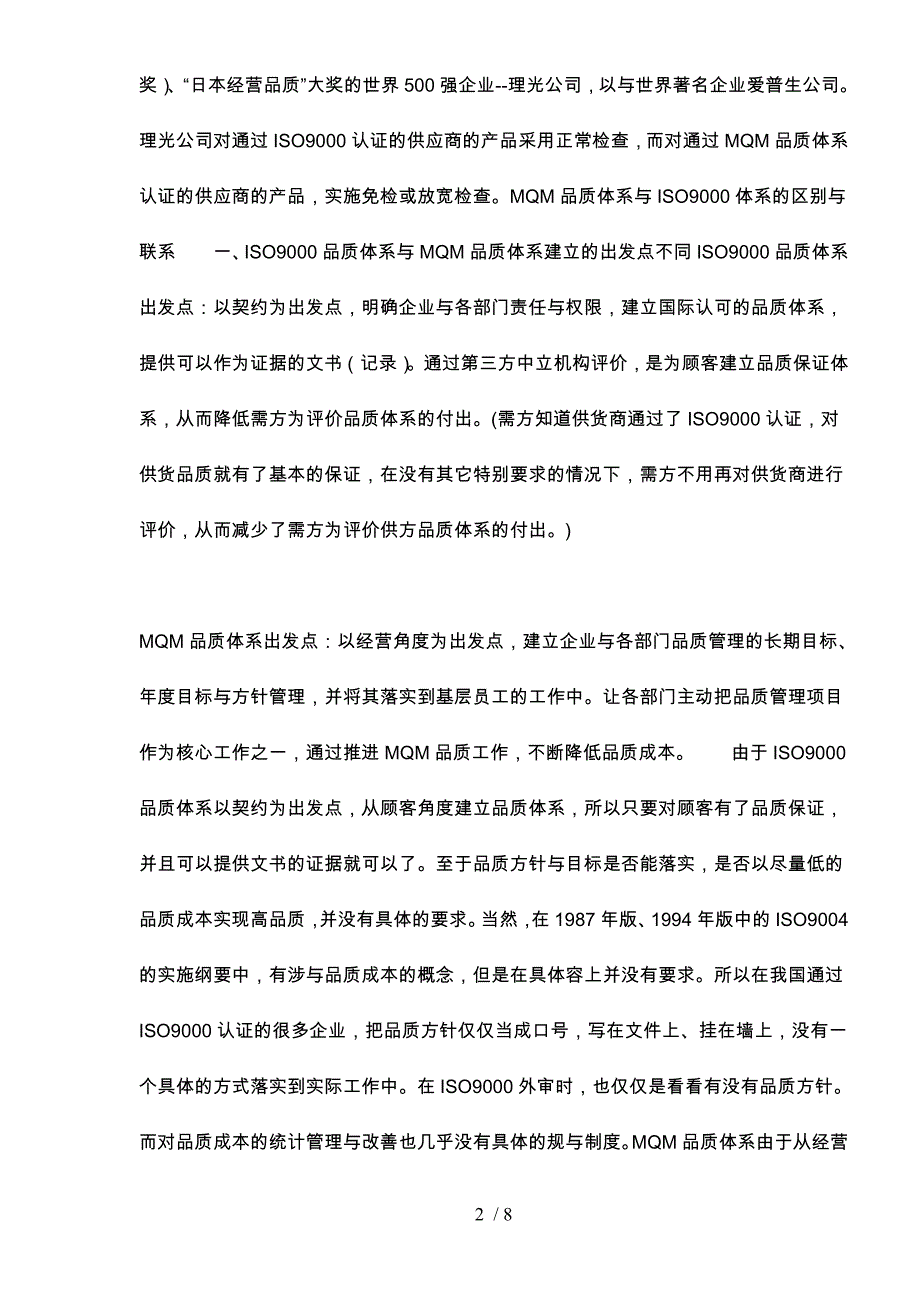 现代品质管理体系MQM_第2页