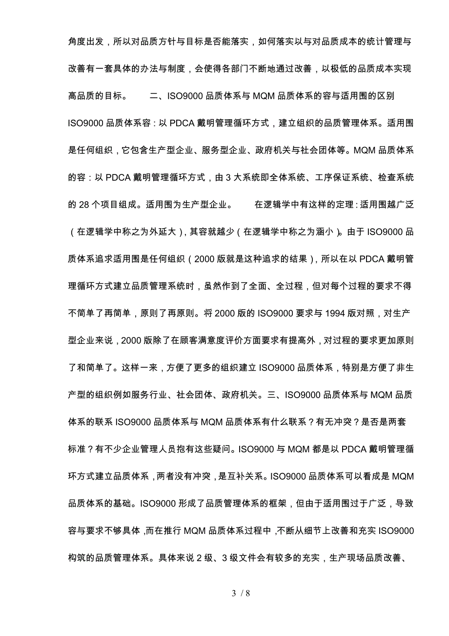 现代品质管理体系MQM_第3页