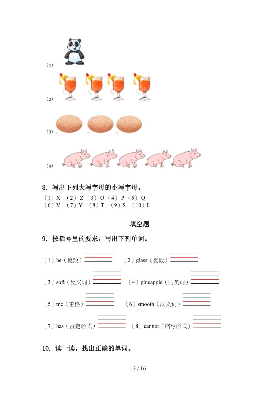 牛津三年级英语下学期期末学业质量监测复习攻坚习题_第3页