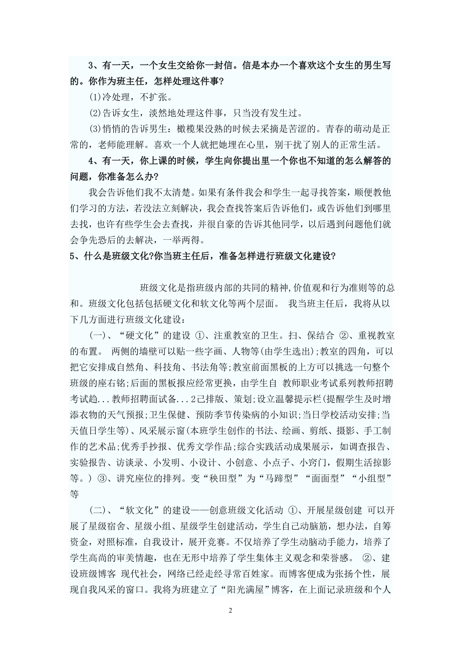 2017-教师资格证结构化面试题目及答案_第2页