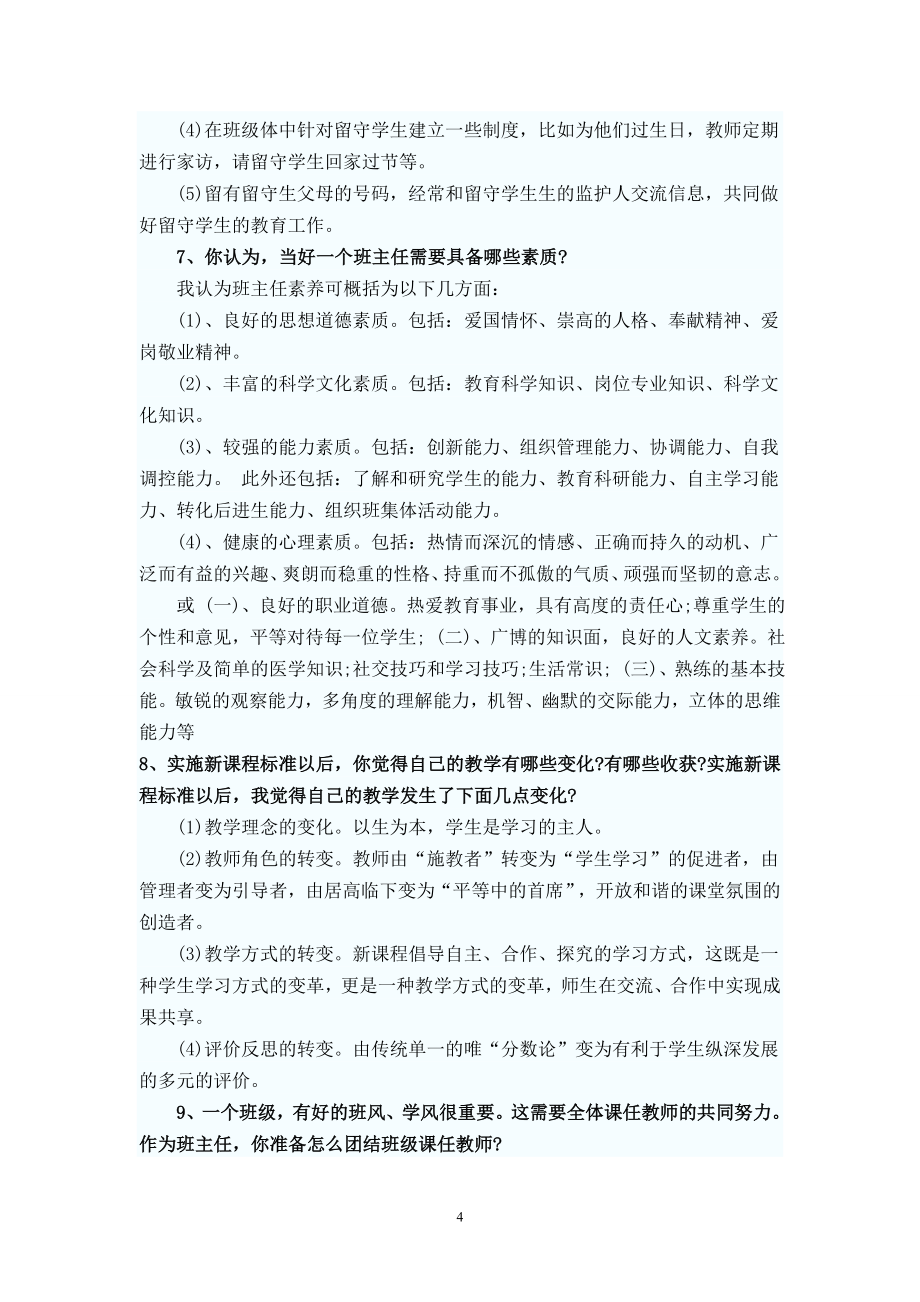 2017-教师资格证结构化面试题目及答案_第4页