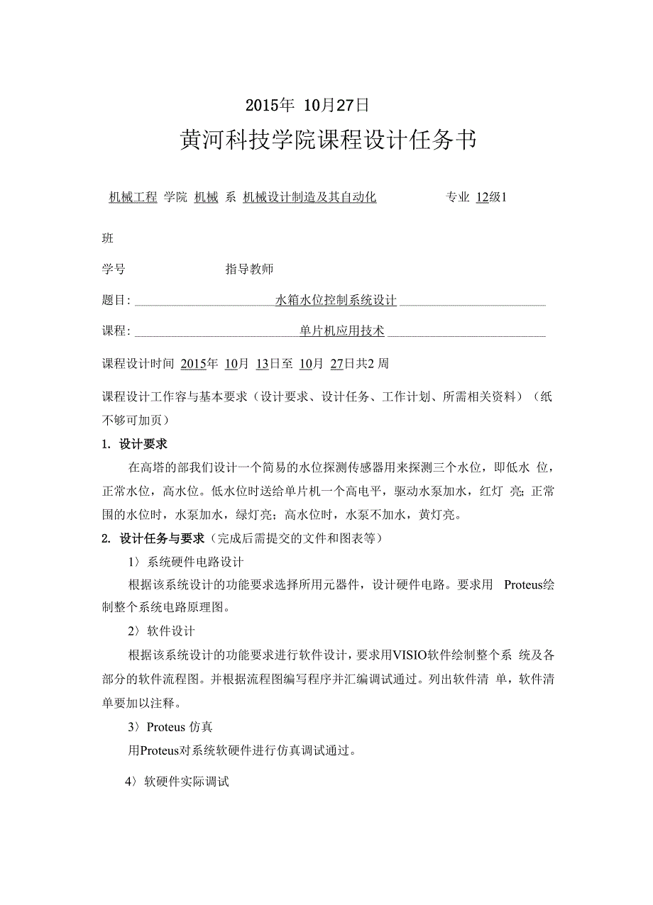 单片机水箱水位控制系统设计说明_第2页