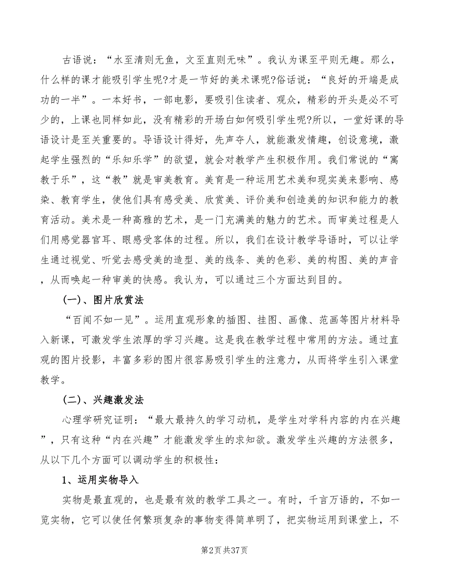 优秀美术教师教学心得体会（17篇）_第2页