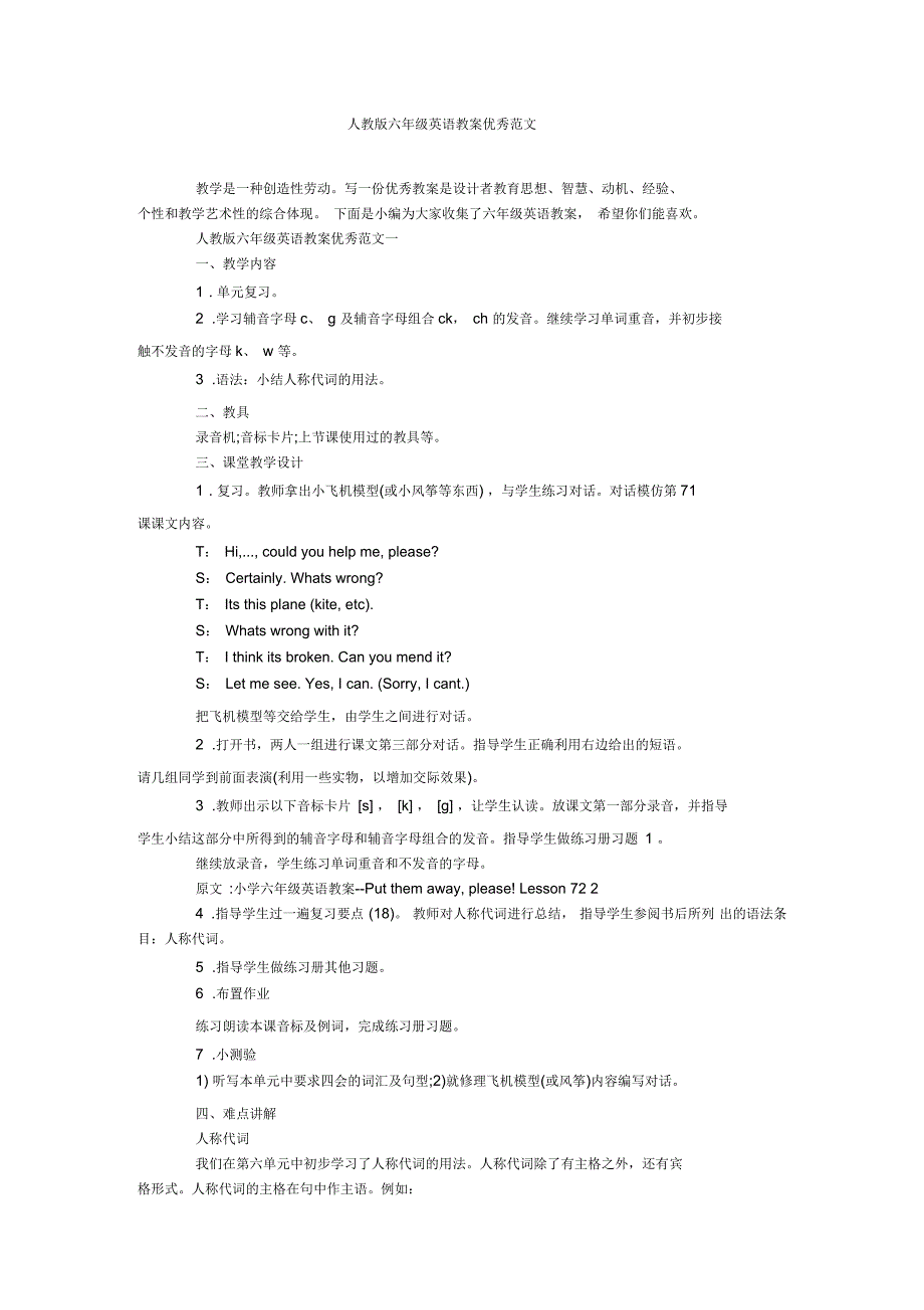 人教版六年级英语教案优秀范文_第1页