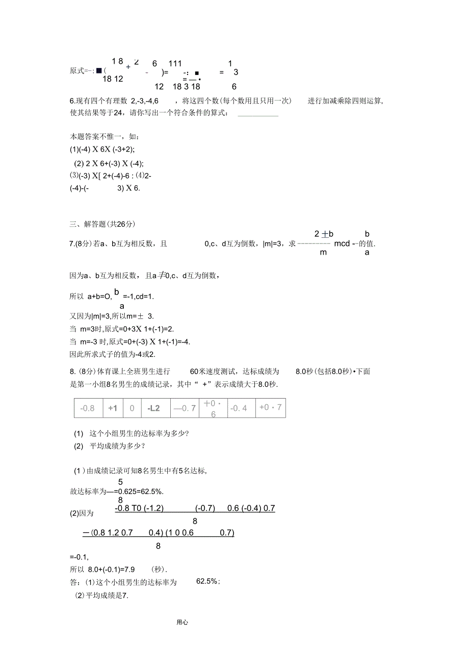 七年级数学上册1.5.3乘除混合运算精练精析沪教版_第3页