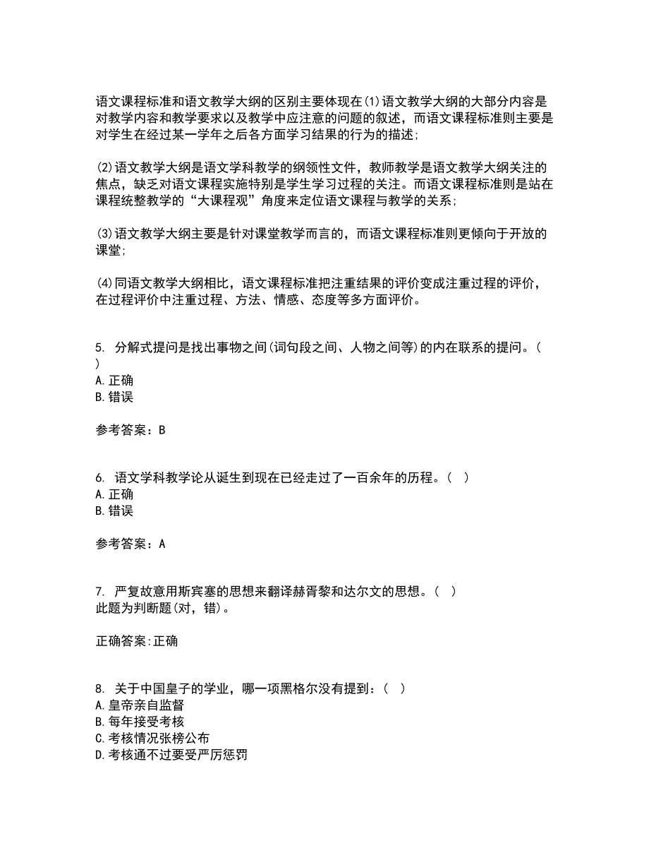 东北师范大学21秋《语文学科教学论》复习考核试题库答案参考套卷33_第2页