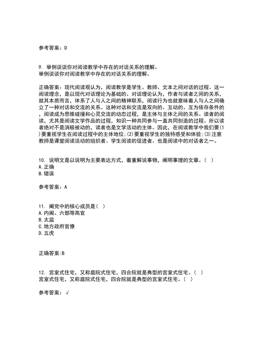 东北师范大学21秋《语文学科教学论》复习考核试题库答案参考套卷33_第3页