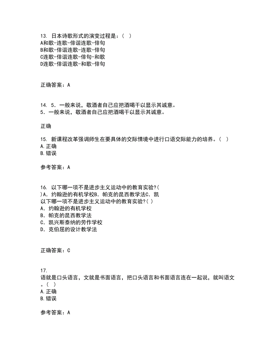 东北师范大学21秋《语文学科教学论》复习考核试题库答案参考套卷33_第4页