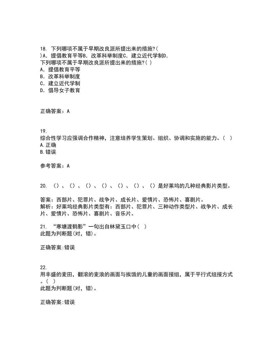 东北师范大学21秋《语文学科教学论》复习考核试题库答案参考套卷33_第5页