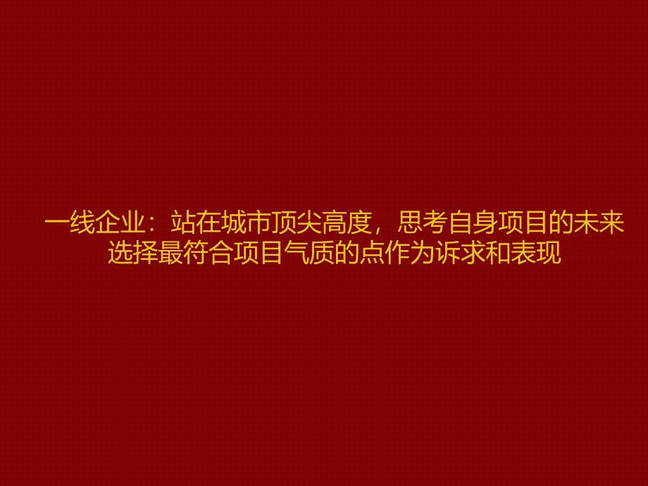 月10日一线房地产企业项目线上表现及推广课件_第2页