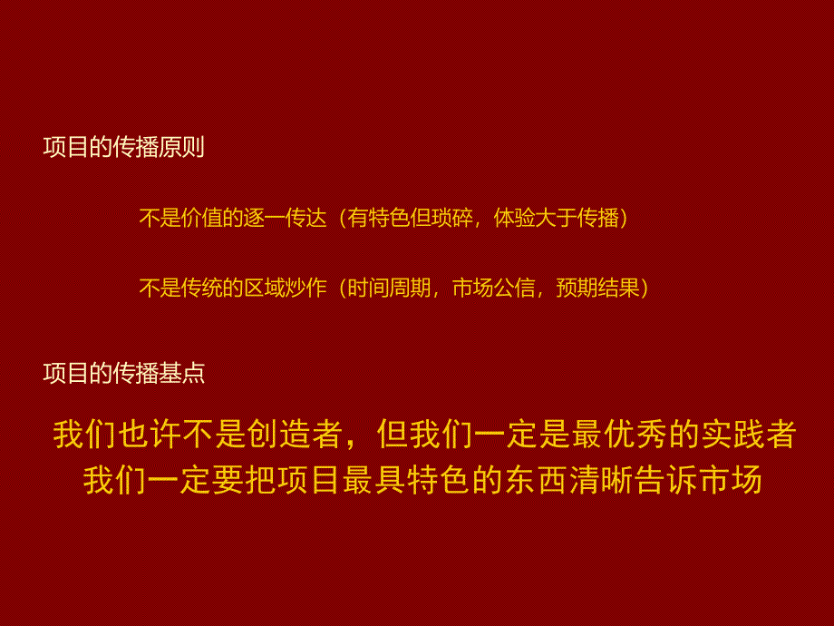 月10日一线房地产企业项目线上表现及推广课件_第4页