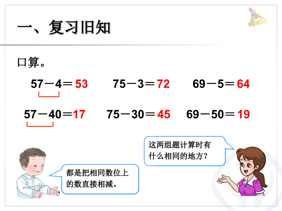 两位数减一位数（退位）课件_第2页