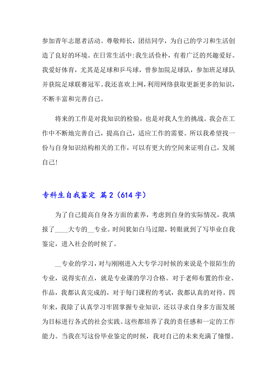 有关专科生自我鉴定四篇_第3页