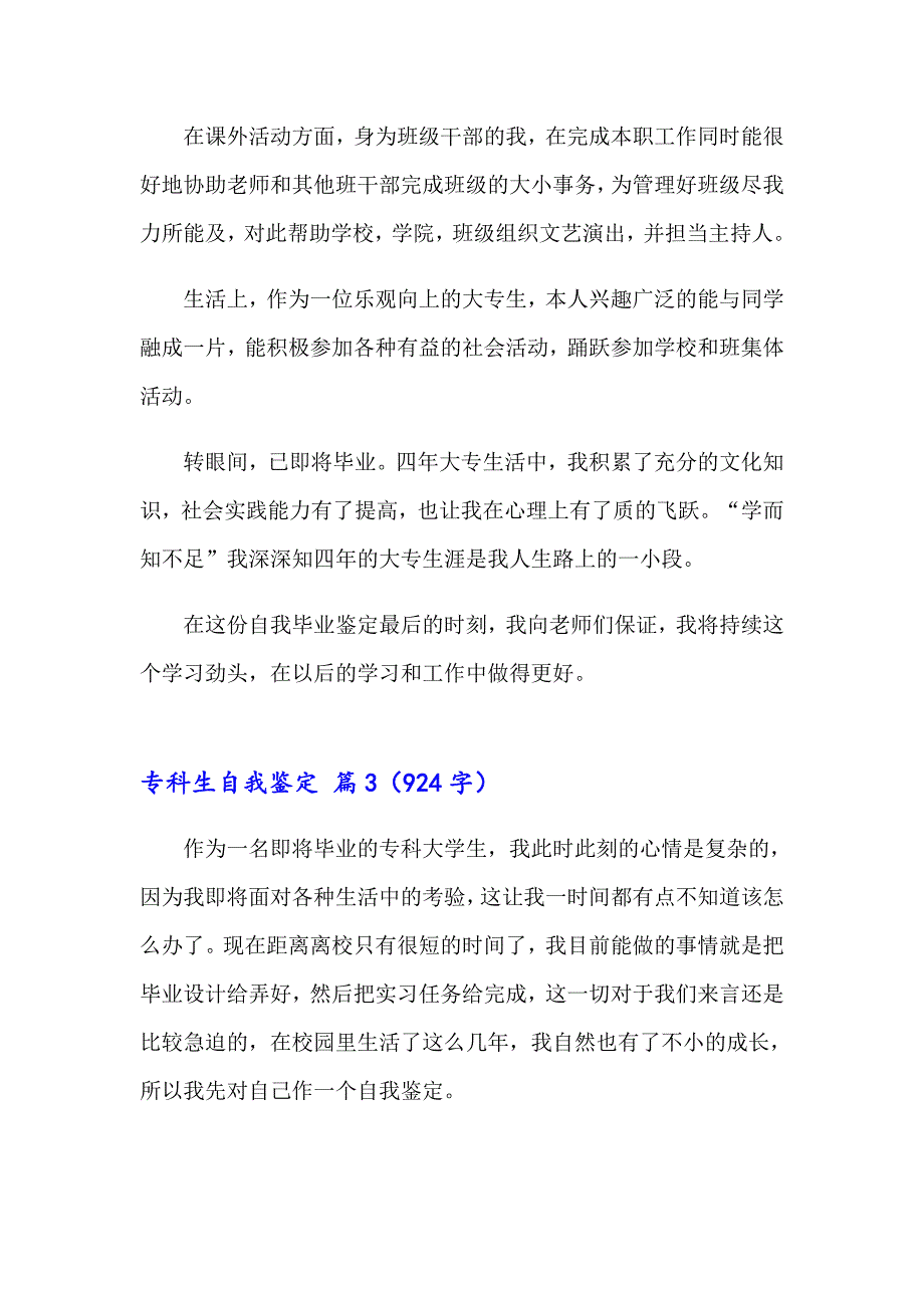 有关专科生自我鉴定四篇_第4页