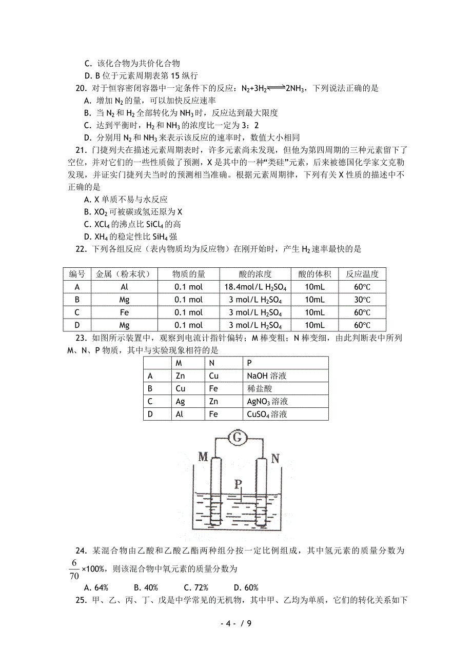 北京市东城区2011-2012学年高一下学期期末考试化学试题_第4页