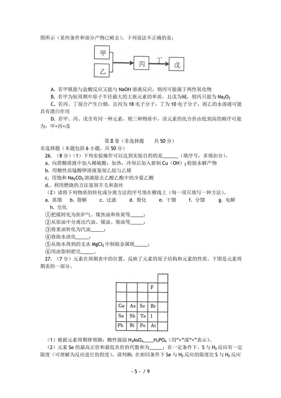 北京市东城区2011-2012学年高一下学期期末考试化学试题_第5页