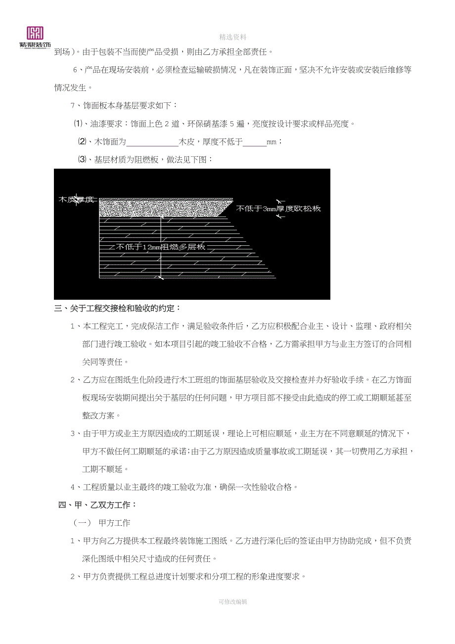 木饰面供货简装合同rev.doc_第3页