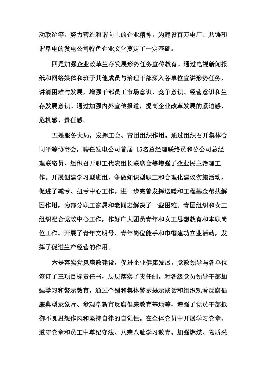 公司企业员工一岗双责述职报告_第4页