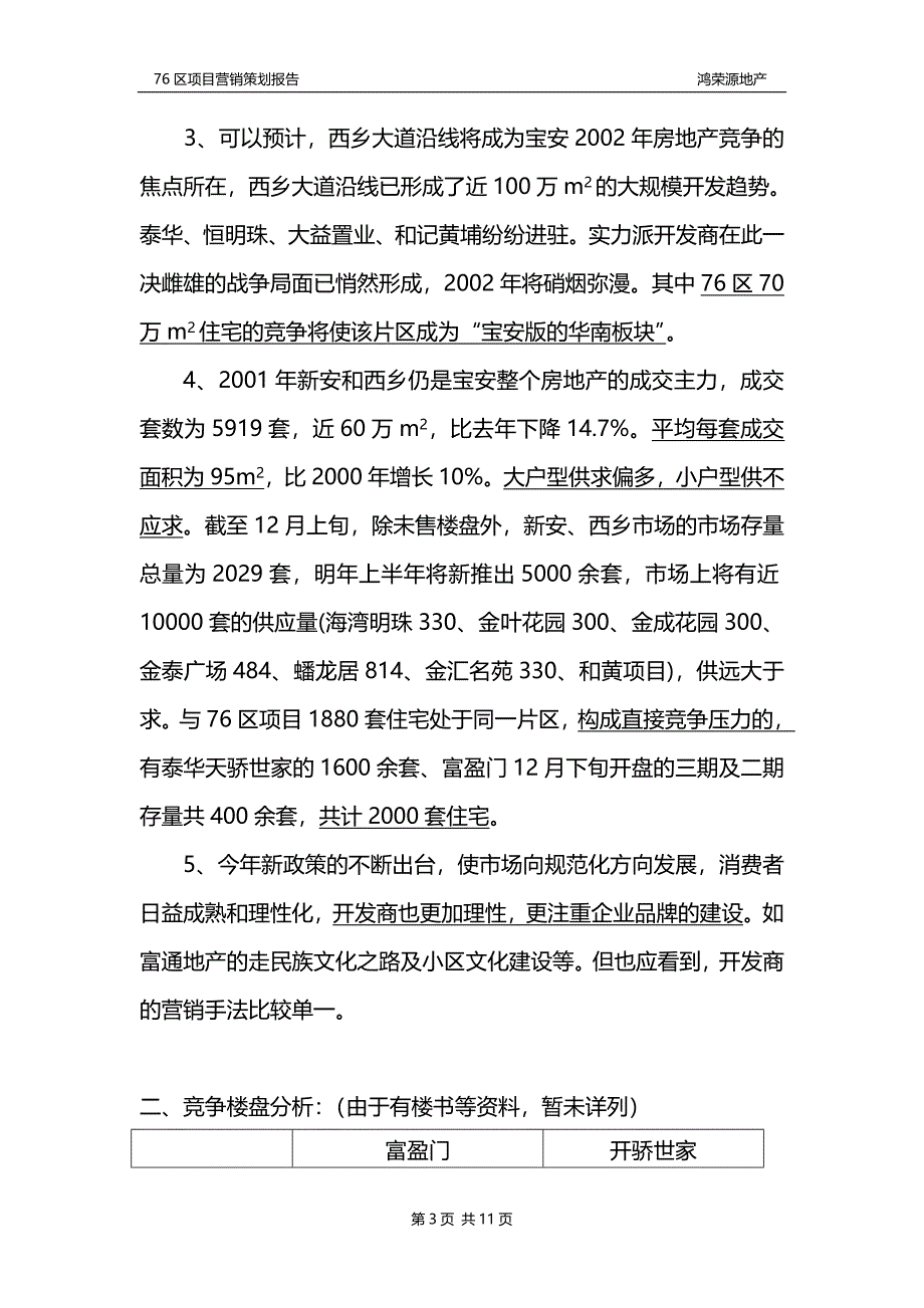 区项目营销策划报告_第3页